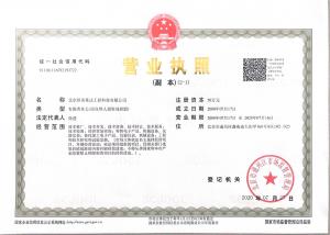 北京恒美萊達營業執照